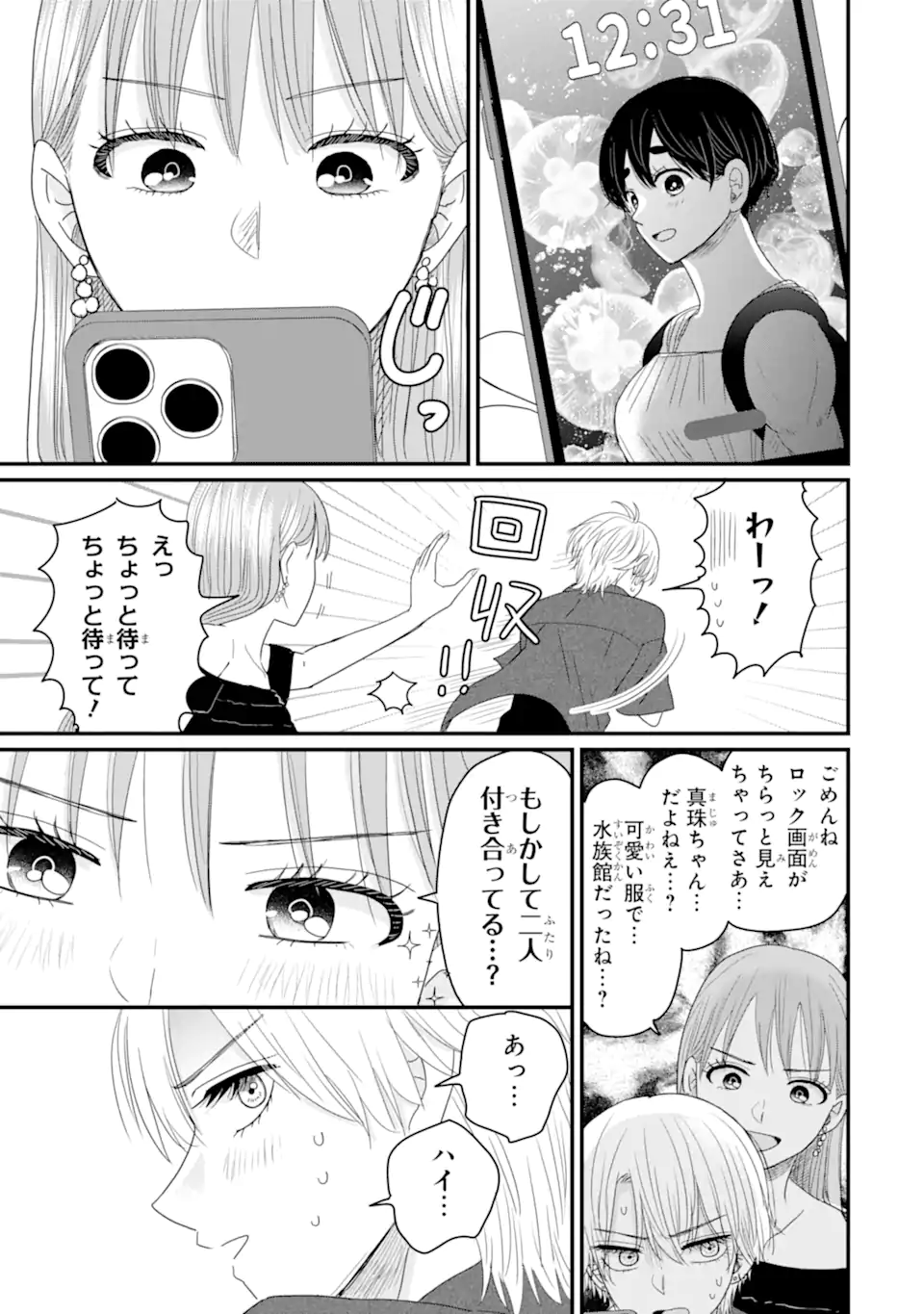 Aoi-kun wa Mukimuki Kanojo wo Koutei Shitai Chap 14.3 - Next Chap 15.3