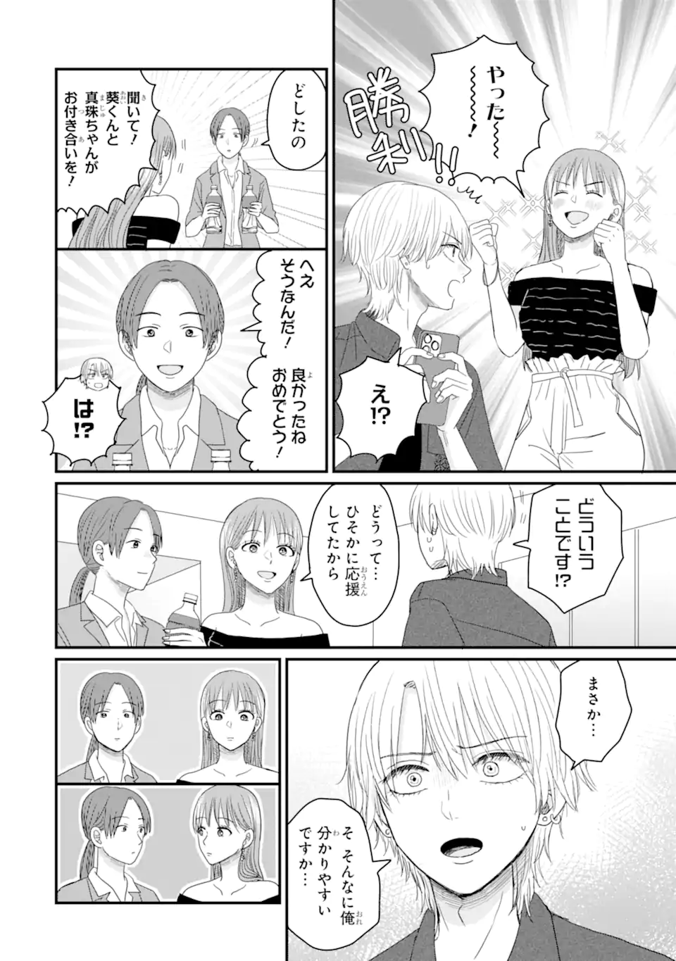 Aoi-kun wa Mukimuki Kanojo wo Koutei Shitai Chap 14.3 - Next Chap 15.3