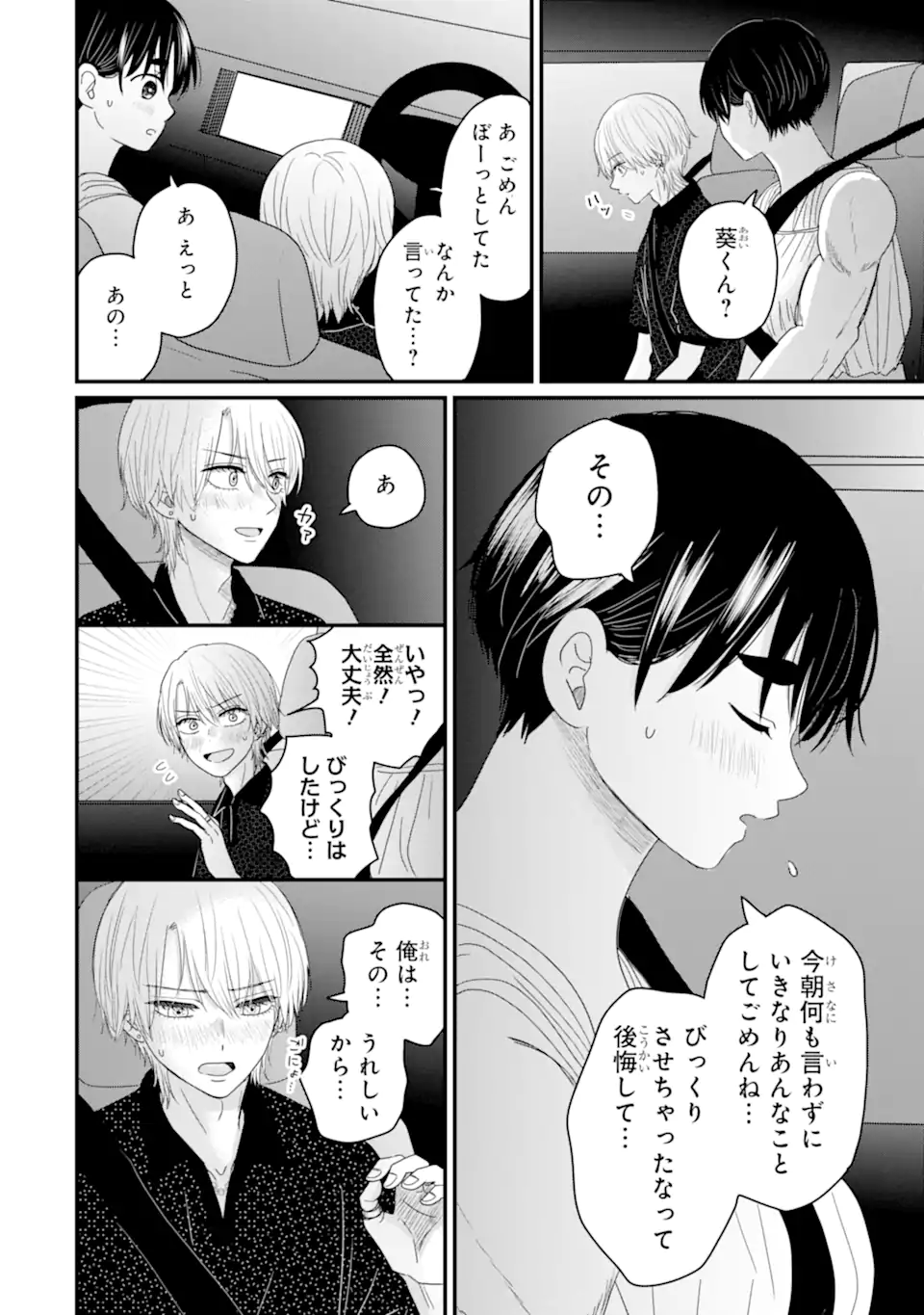 Aoi-kun wa Mukimuki Kanojo wo Koutei Shitai Chap 14.3 - Next Chap 15.3