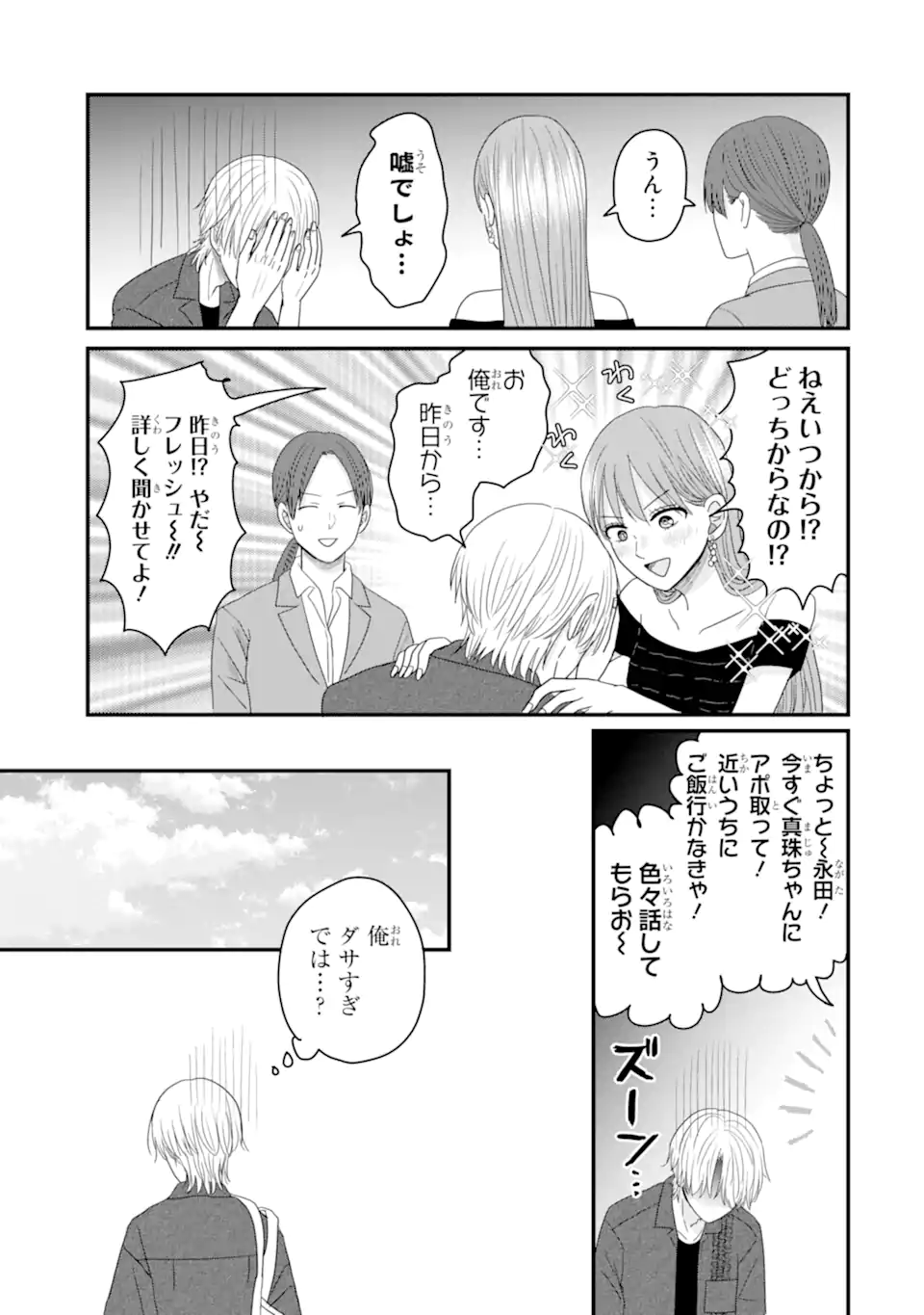Aoi-kun wa Mukimuki Kanojo wo Koutei Shitai Chap 14.3 - Next Chap 15.3