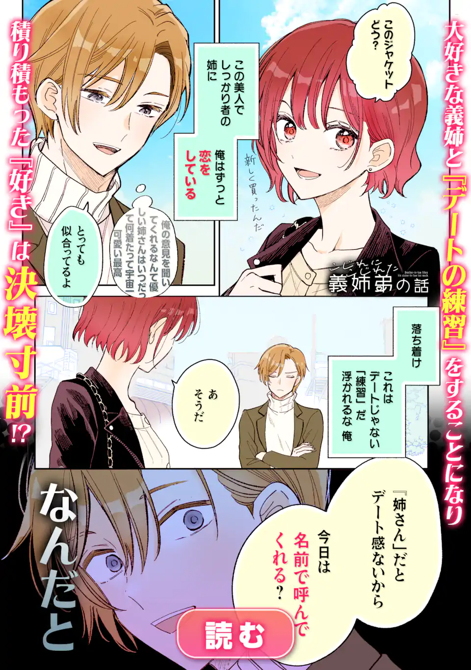 Aoi-kun wa Mukimuki Kanojo wo Koutei Shitai Chap 14.3 - Next Chap 15.3