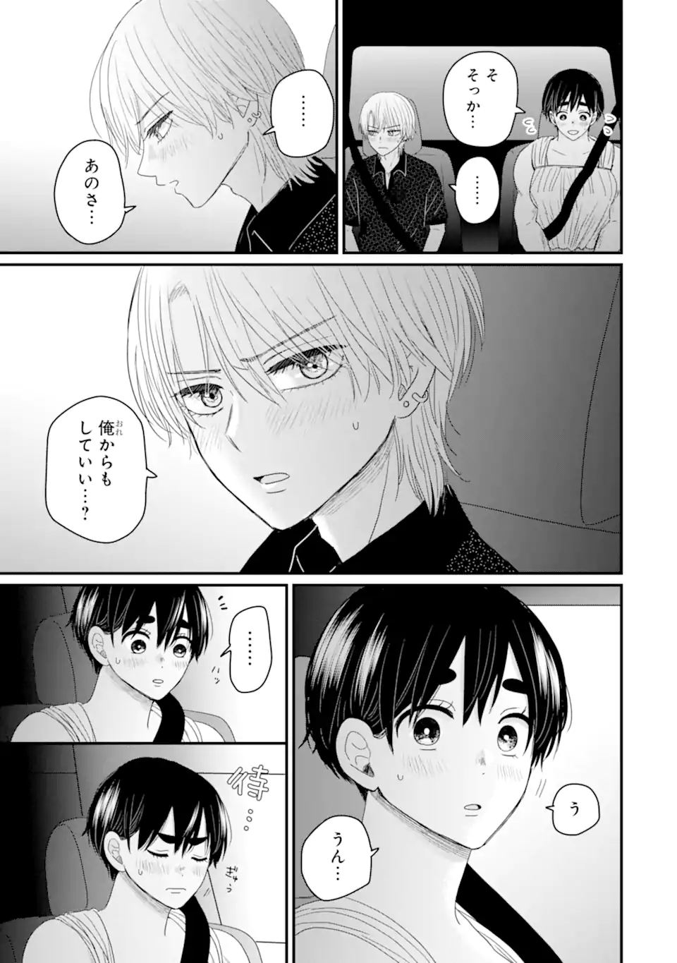 Aoi-kun wa Mukimuki Kanojo wo Koutei Shitai Chap 14.3 - Next Chap 15.3
