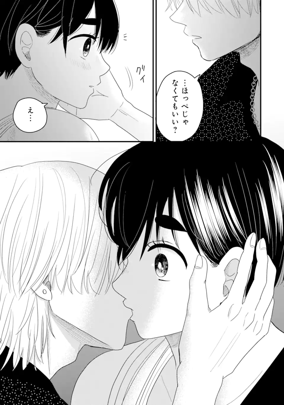 Aoi-kun wa Mukimuki Kanojo wo Koutei Shitai Chap 14.3 - Next Chap 15.3