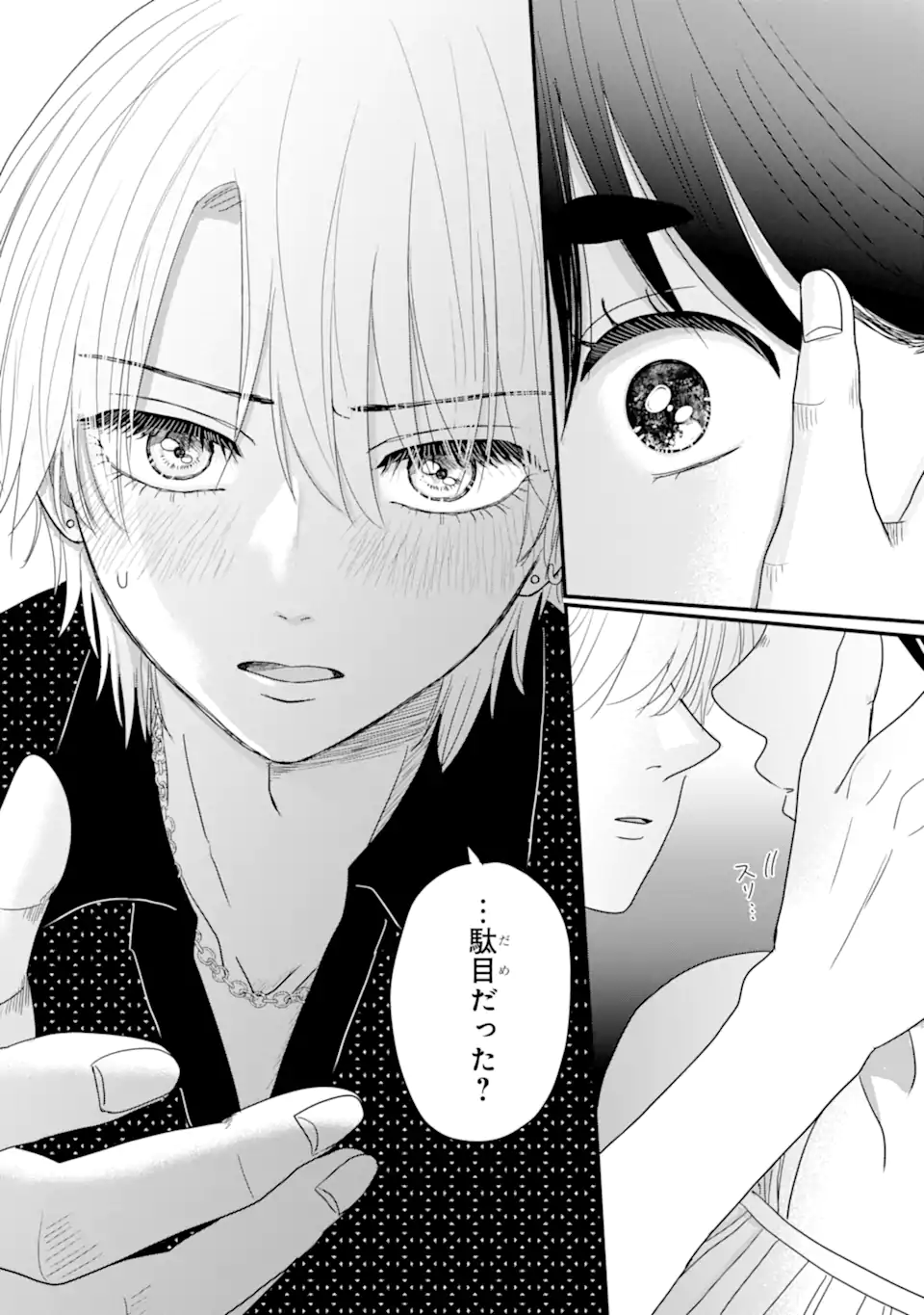 Aoi-kun wa Mukimuki Kanojo wo Koutei Shitai Chap 14.3 - Next Chap 15.3