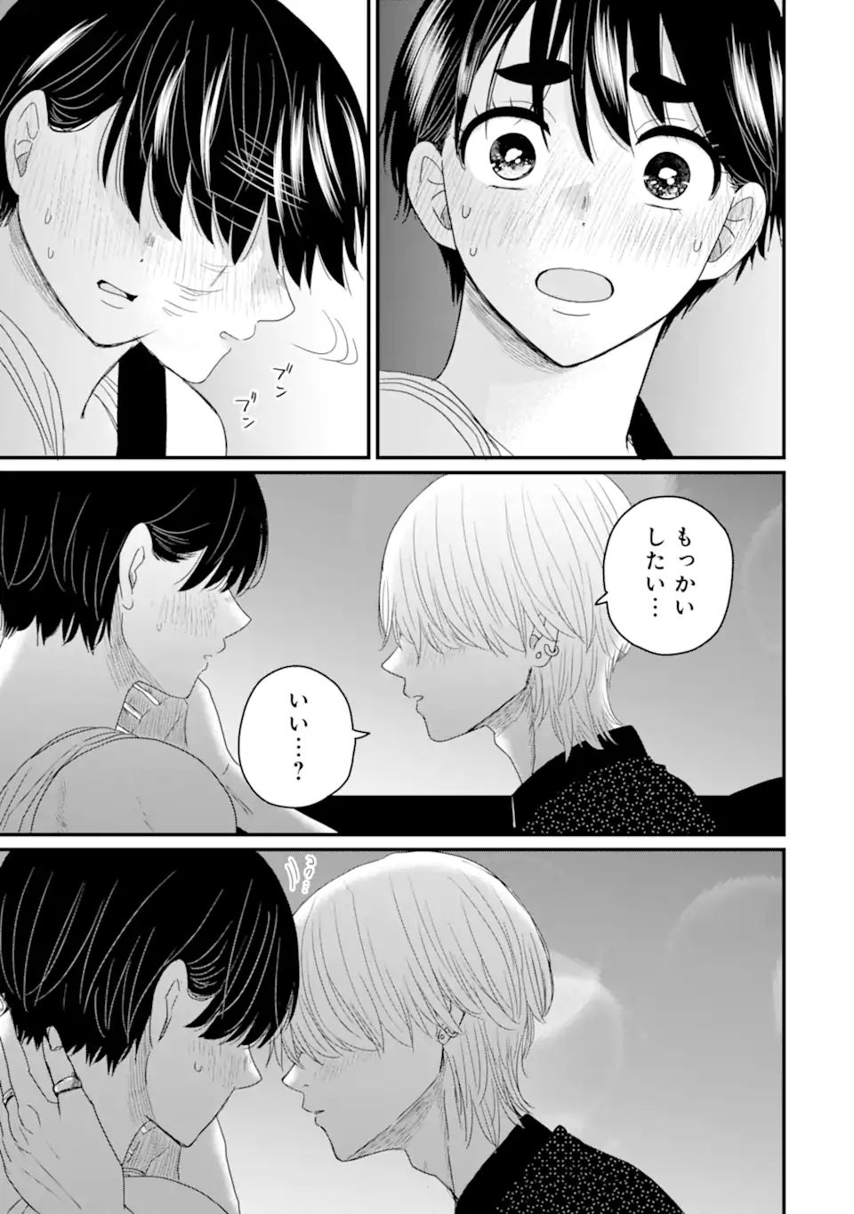 Aoi-kun wa Mukimuki Kanojo wo Koutei Shitai Chap 14.3 - Next Chap 15.3