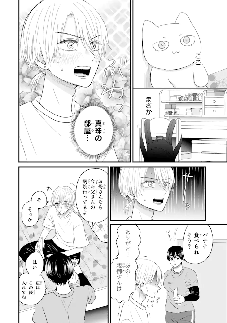 Aoi-kun wa Mukimuki Kanojo wo Koutei Shitai Chap 14.1 - Next Chap 15.1