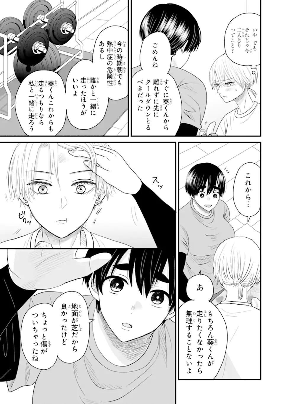 Aoi-kun wa Mukimuki Kanojo wo Koutei Shitai Chap 14.1 - Next Chap 15.1