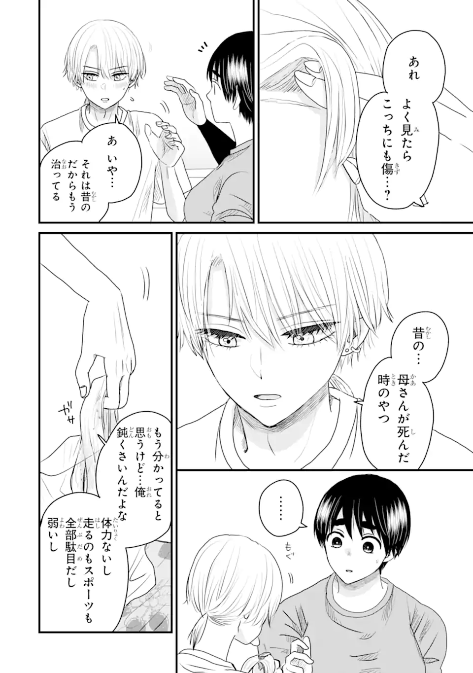 Aoi-kun wa Mukimuki Kanojo wo Koutei Shitai Chap 14.1 - Next Chap 15.1