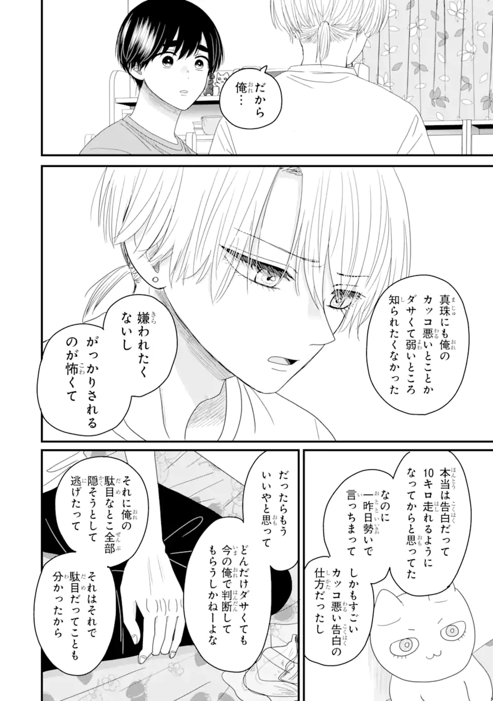 Aoi-kun wa Mukimuki Kanojo wo Koutei Shitai Chap 14.1 - Next Chap 15.1