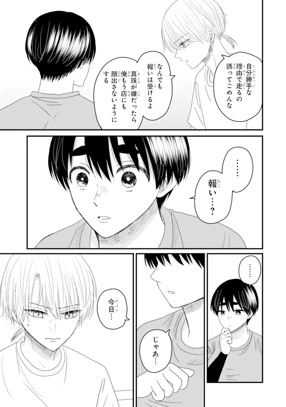 Aoi-kun wa Mukimuki Kanojo wo Koutei Shitai Chap 14.1 - Next Chap 15.1