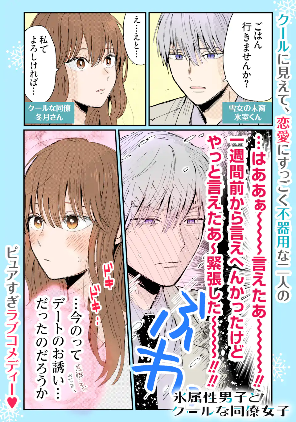 Aoi-kun wa Mukimuki Kanojo wo Koutei Shitai Chap 14.1 - Next Chap 15.1