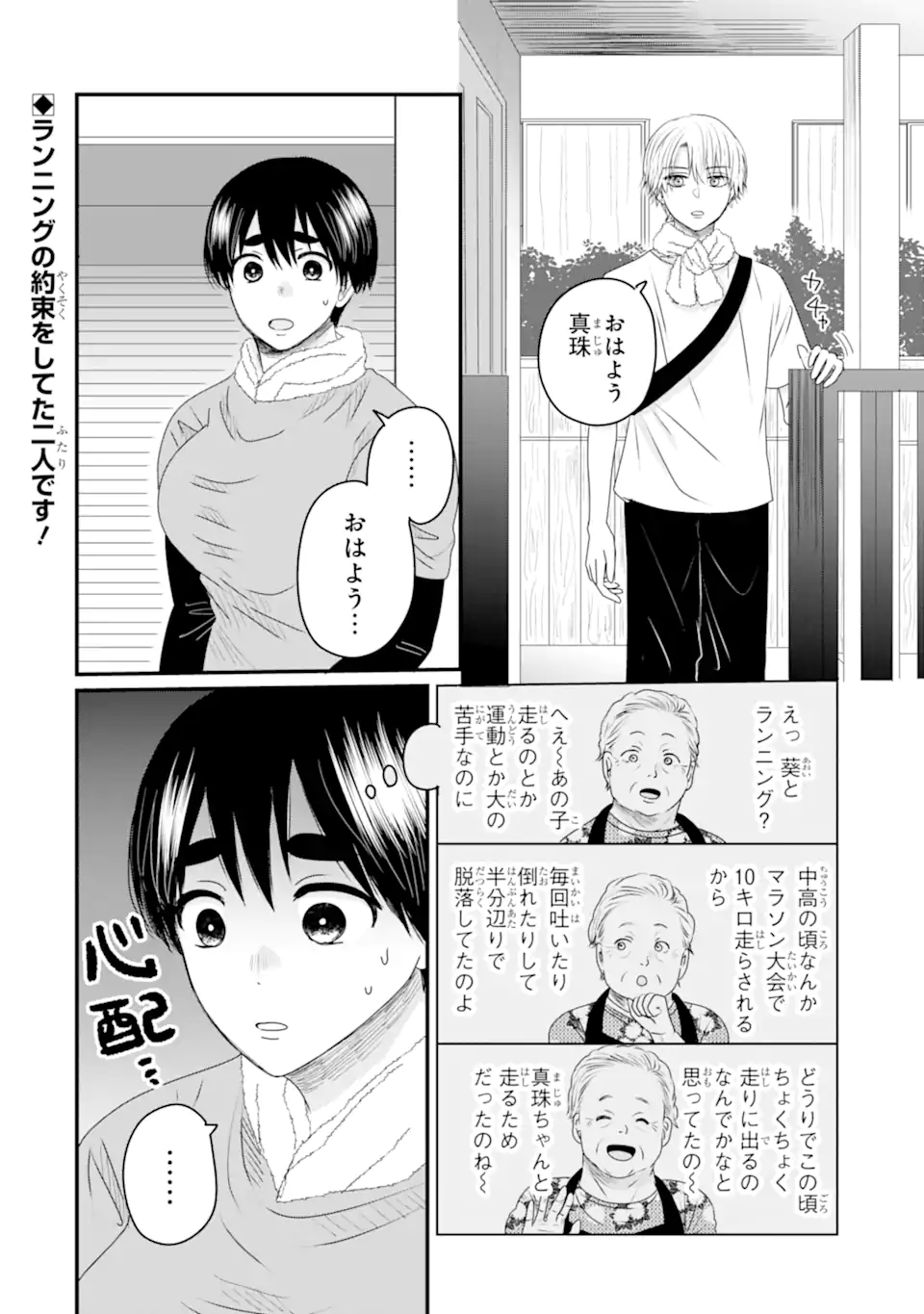 Aoi-kun wa Mukimuki Kanojo wo Koutei Shitai Chap 14.1 - Next Chap 15.1