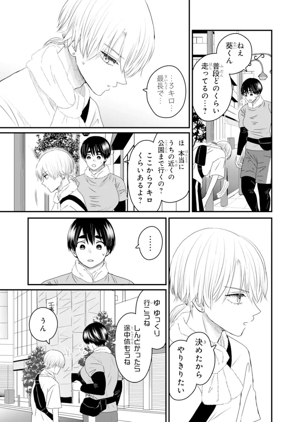 Aoi-kun wa Mukimuki Kanojo wo Koutei Shitai Chap 14.1 - Next Chap 15.1