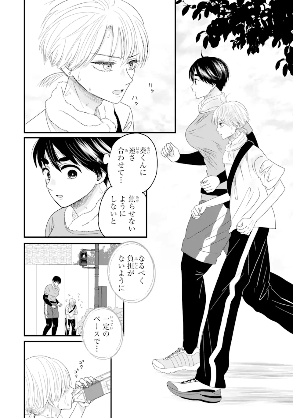 Aoi-kun wa Mukimuki Kanojo wo Koutei Shitai Chap 14.1 - Next Chap 15.1