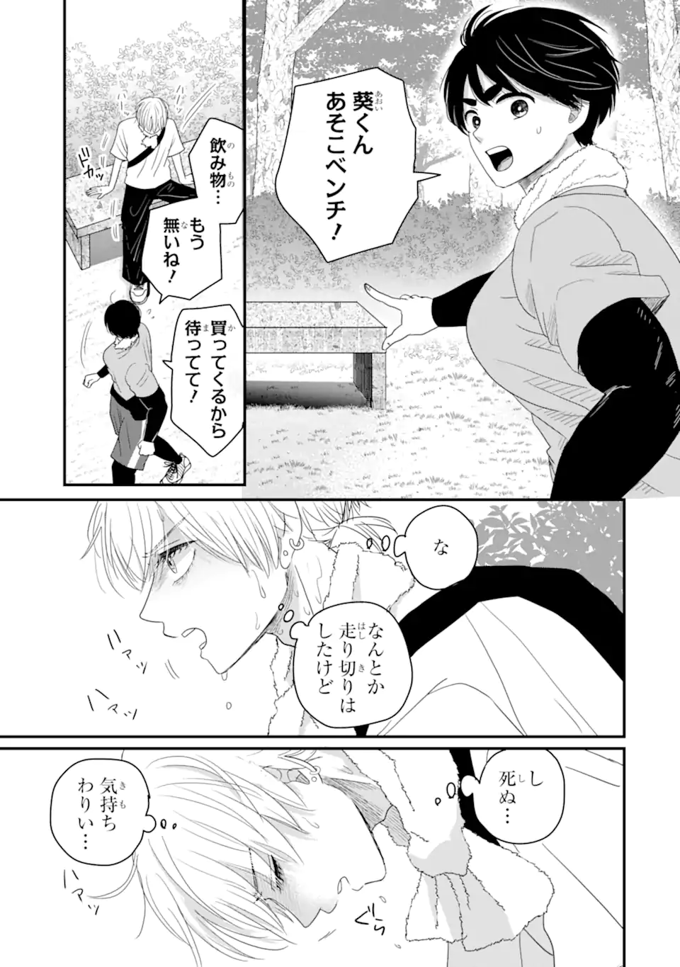 Aoi-kun wa Mukimuki Kanojo wo Koutei Shitai Chap 14.1 - Next Chap 15.1