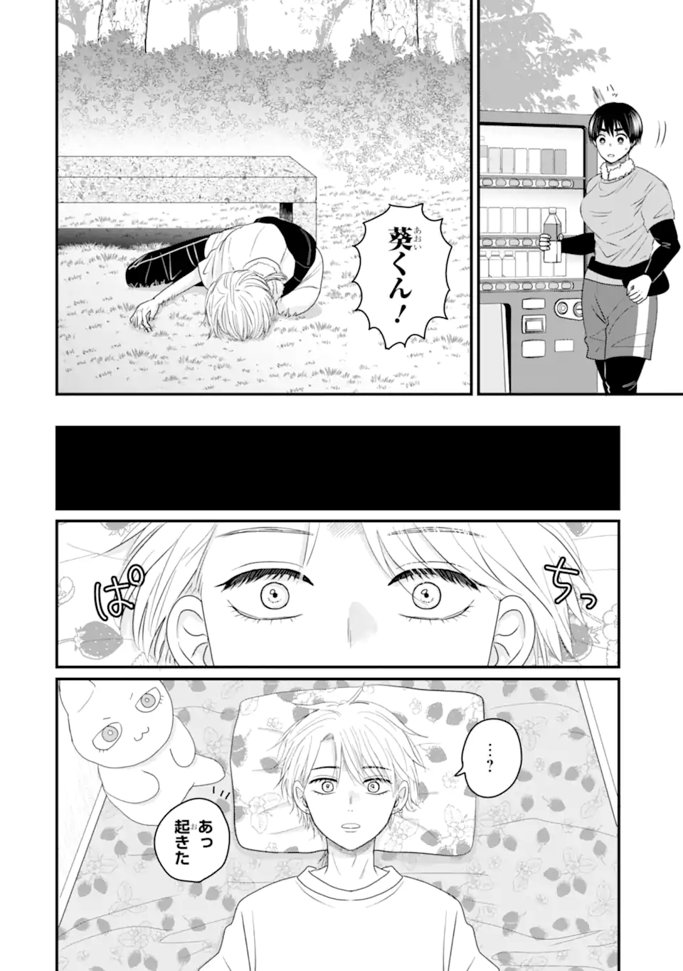 Aoi-kun wa Mukimuki Kanojo wo Koutei Shitai Chap 14.1 - Next Chap 15.1