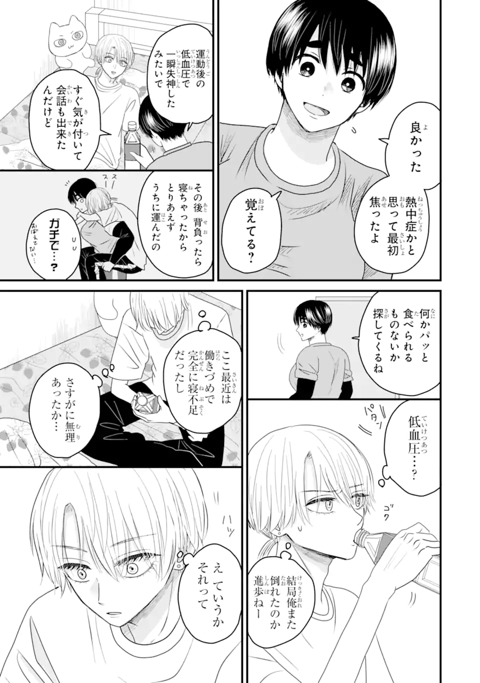 Aoi-kun wa Mukimuki Kanojo wo Koutei Shitai Chap 14.1 - Next Chap 15.1