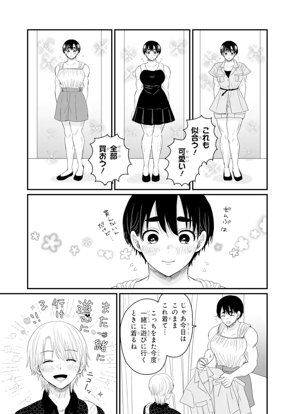 Aoi-kun wa Mukimuki Kanojo wo Koutei Shitai Chap 14.2 - Next Chap 15.2