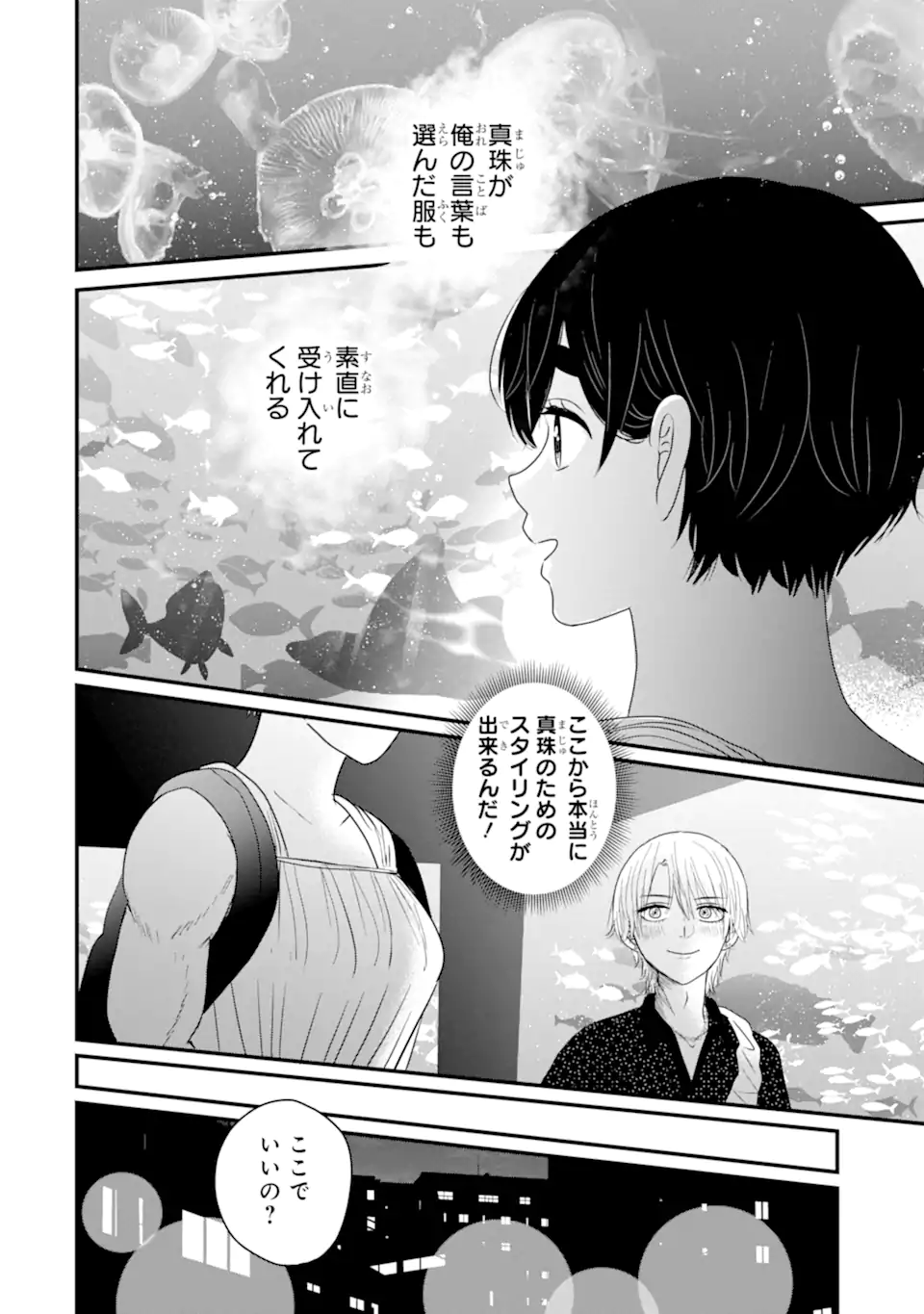 Aoi-kun wa Mukimuki Kanojo wo Koutei Shitai Chap 14.2 - Next Chap 15.2