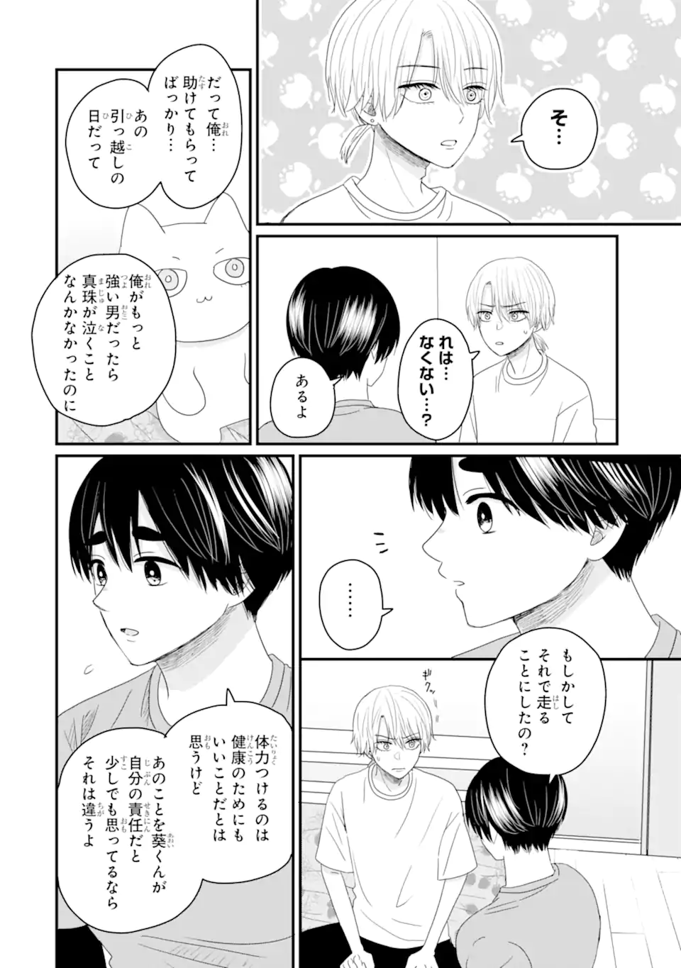 Aoi-kun wa Mukimuki Kanojo wo Koutei Shitai Chap 14.2 - Next Chap 15.2