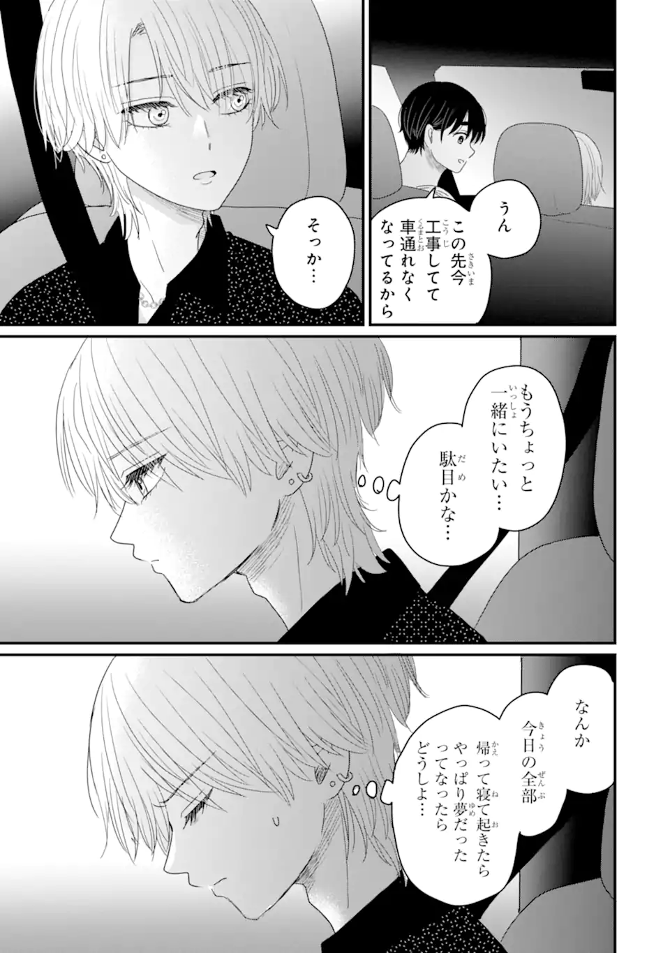 Aoi-kun wa Mukimuki Kanojo wo Koutei Shitai Chap 14.2 - Next Chap 15.2