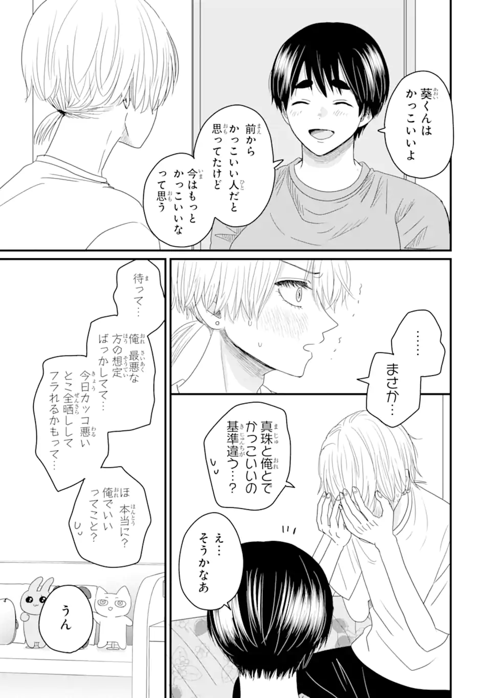 Aoi-kun wa Mukimuki Kanojo wo Koutei Shitai Chap 14.2 - Next Chap 15.2