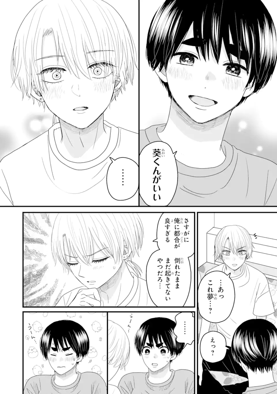 Aoi-kun wa Mukimuki Kanojo wo Koutei Shitai Chap 14.2 - Next Chap 15.2
