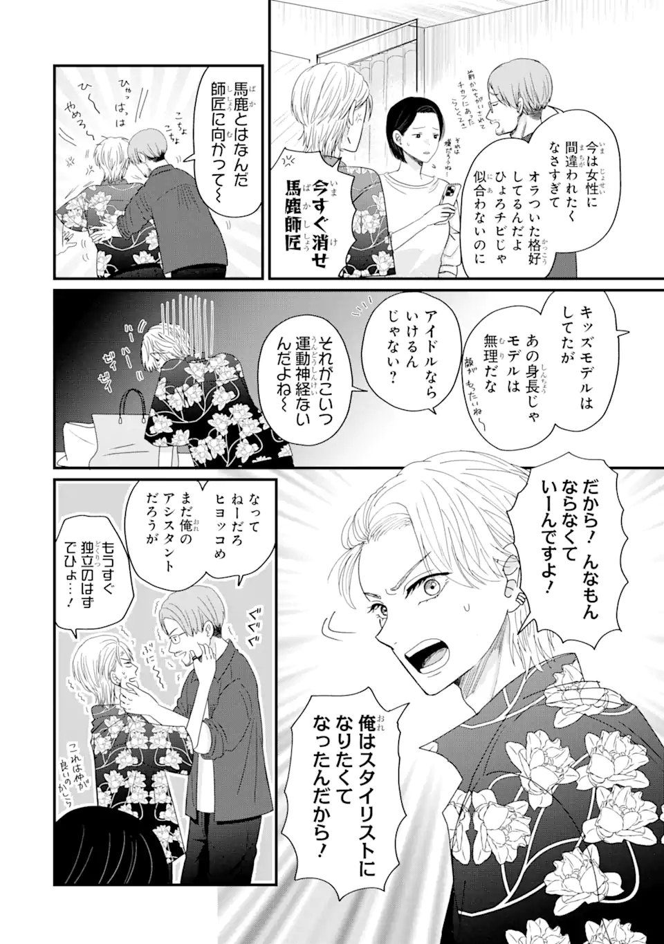 Aoi-kun wa Mukimuki Kanojo wo Koutei Shitai Chap 1.1 - Next Chap 2.1