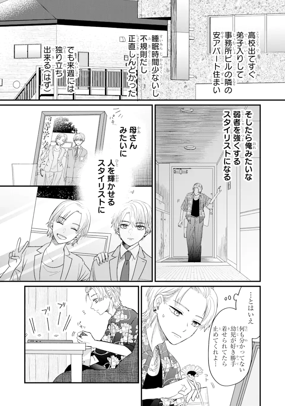 Aoi-kun wa Mukimuki Kanojo wo Koutei Shitai Chap 1.1 - Next Chap 2.1