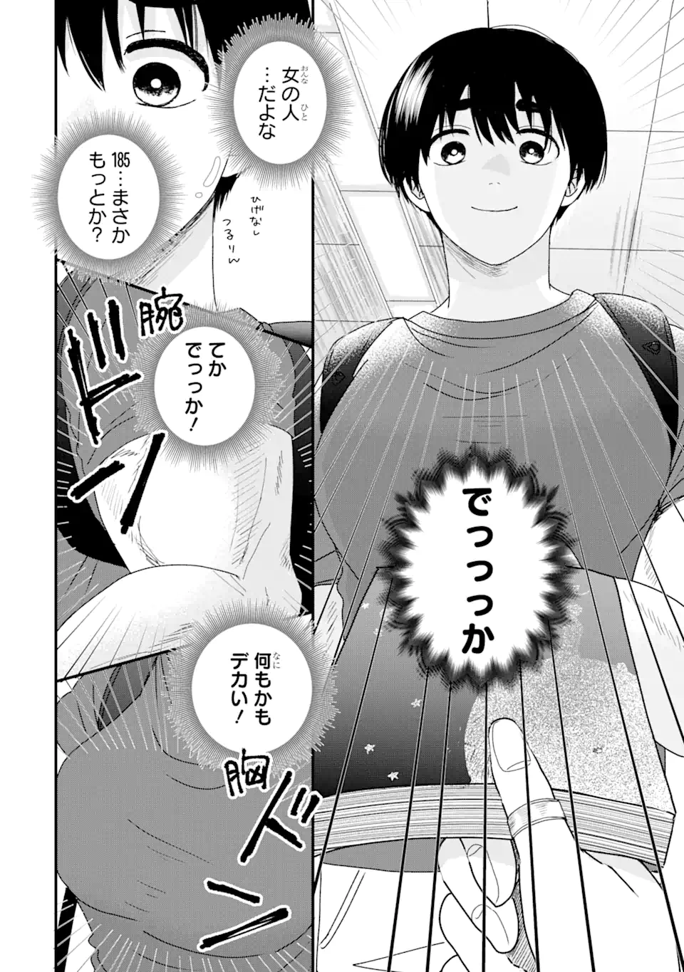 Aoi-kun wa Mukimuki Kanojo wo Koutei Shitai Chap 1.1 - Next Chap 2.1