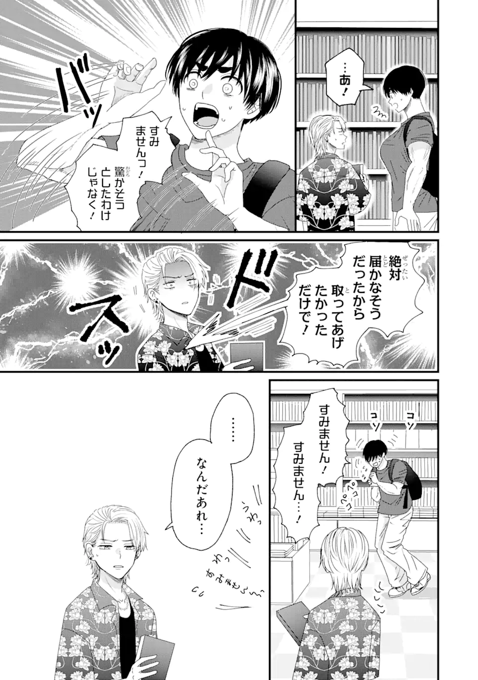 Aoi-kun wa Mukimuki Kanojo wo Koutei Shitai Chap 1.1 - Next Chap 2.1