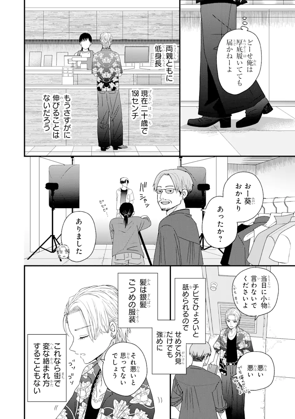 Aoi-kun wa Mukimuki Kanojo wo Koutei Shitai Chap 1.1 - Next Chap 2.1
