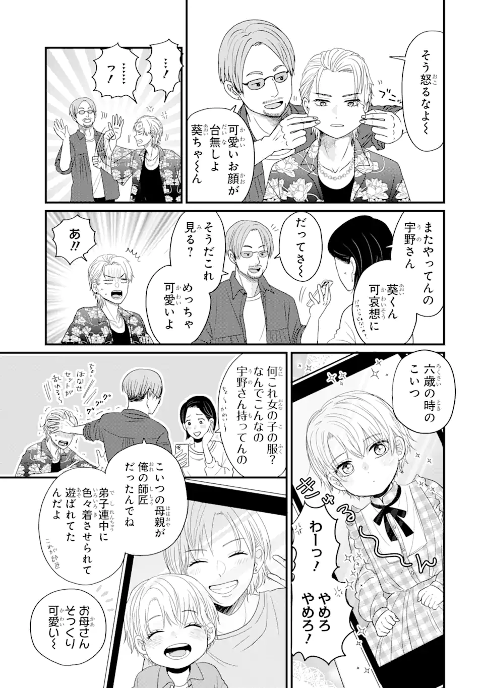 Aoi-kun wa Mukimuki Kanojo wo Koutei Shitai Chap 1.1 - Next Chap 2.1