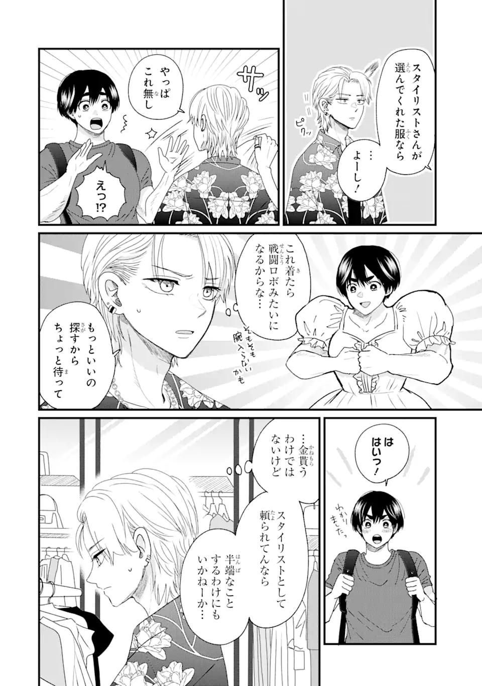 Aoi-kun wa Mukimuki Kanojo wo Koutei Shitai Chap 1.1 - Next Chap 2.1