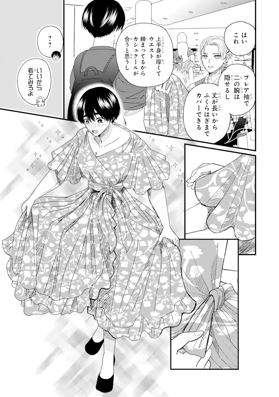 Aoi-kun wa Mukimuki Kanojo wo Koutei Shitai Chap 1.1 - Next Chap 2.1