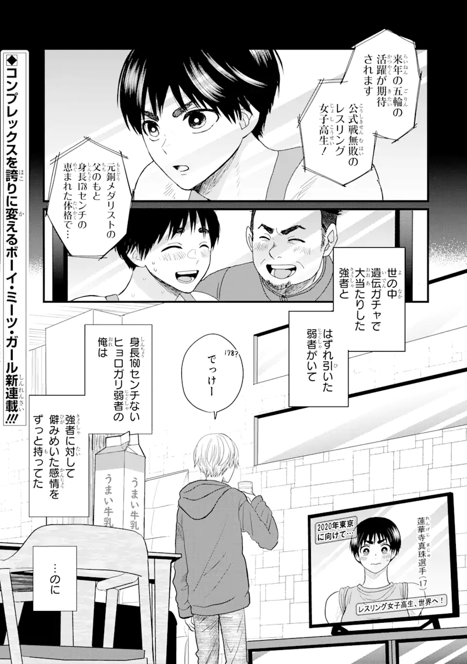 Aoi-kun wa Mukimuki Kanojo wo Koutei Shitai Chap 1.1 - Next Chap 2.1