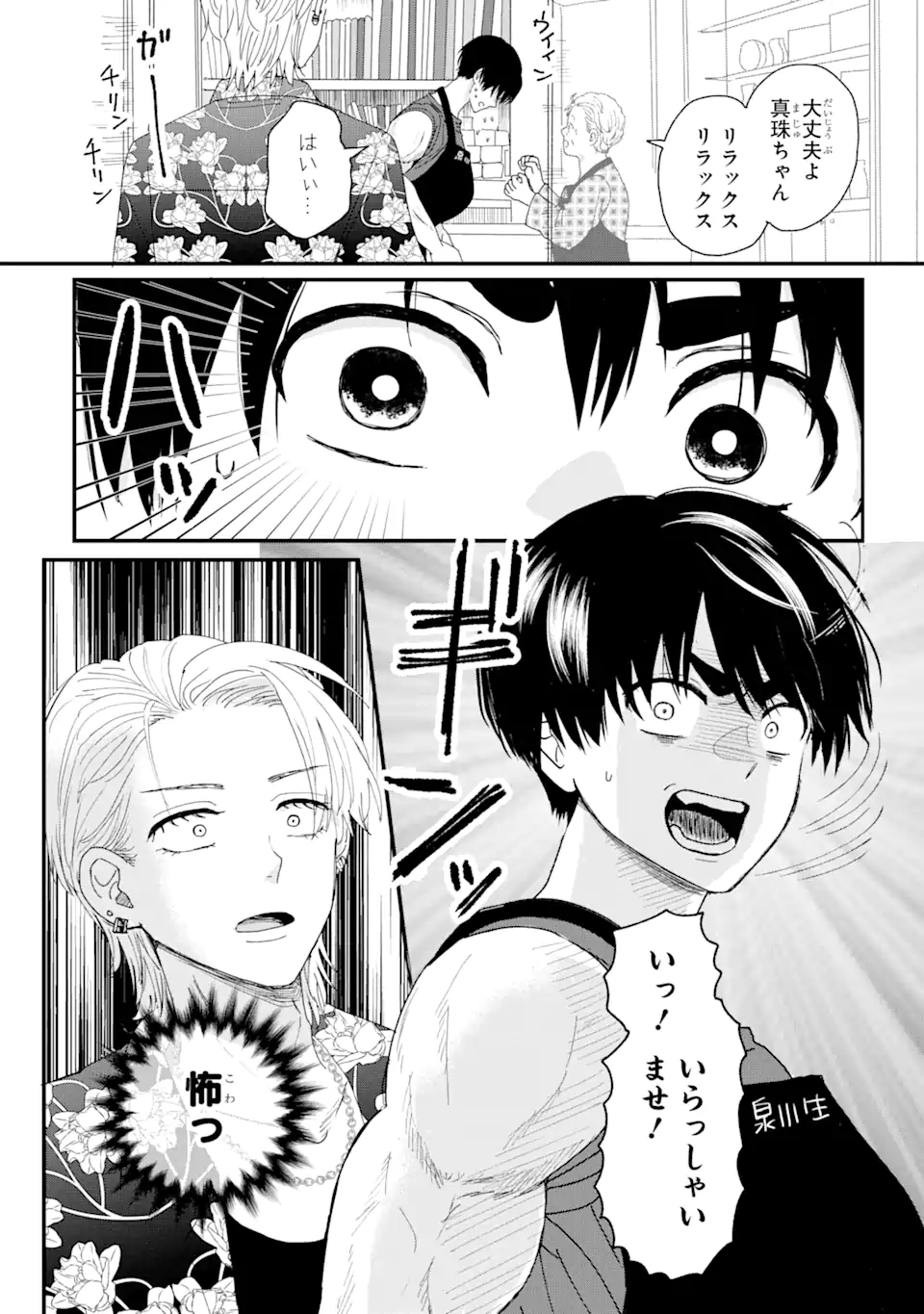 Aoi-kun wa Mukimuki Kanojo wo Koutei Shitai Chap 1.1 - Next Chap 2.1