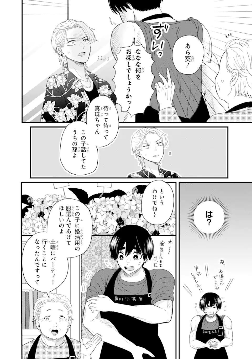 Aoi-kun wa Mukimuki Kanojo wo Koutei Shitai Chap 1.1 - Next Chap 2.1