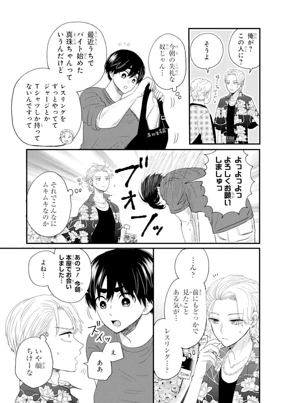 Aoi-kun wa Mukimuki Kanojo wo Koutei Shitai Chap 1.1 - Next Chap 2.1