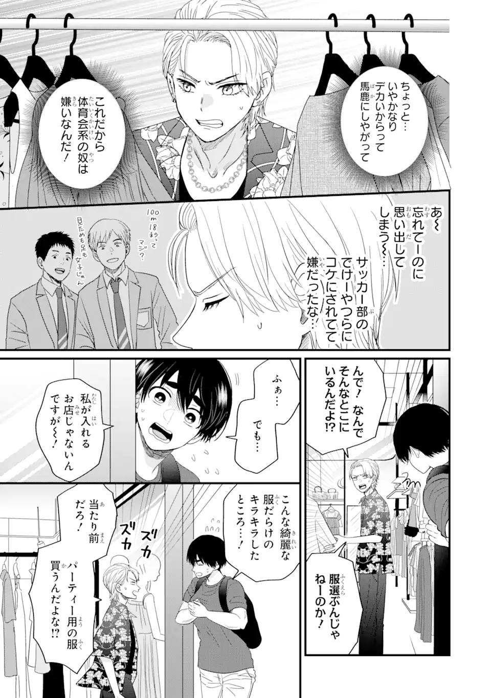 Aoi-kun wa Mukimuki Kanojo wo Koutei Shitai Chap 1.1 - Next Chap 2.1