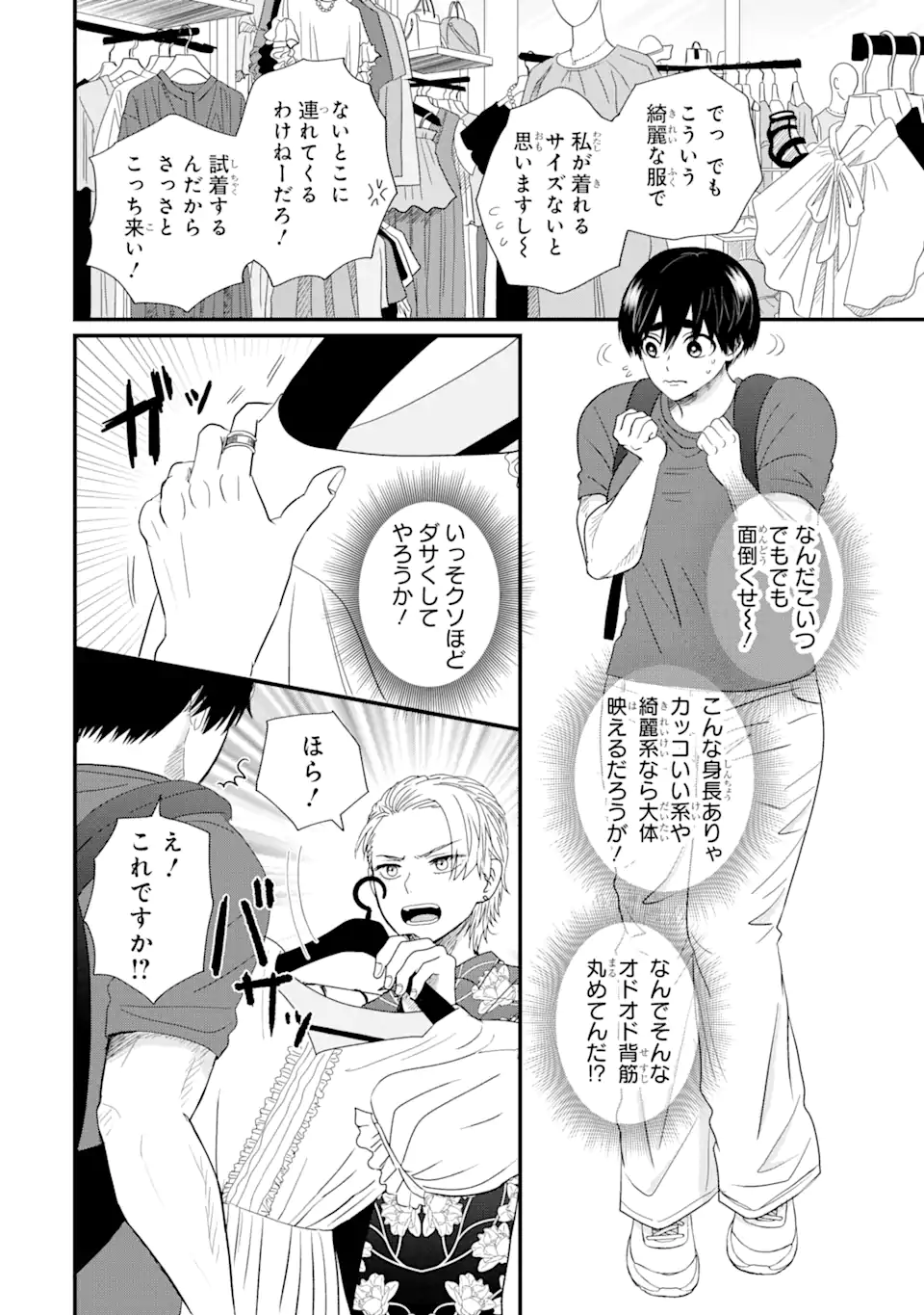 Aoi-kun wa Mukimuki Kanojo wo Koutei Shitai Chap 1.1 - Next Chap 2.1