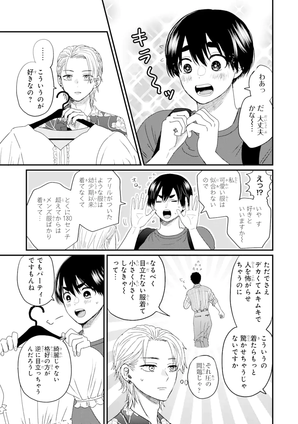 Aoi-kun wa Mukimuki Kanojo wo Koutei Shitai Chap 1.1 - Next Chap 2.1