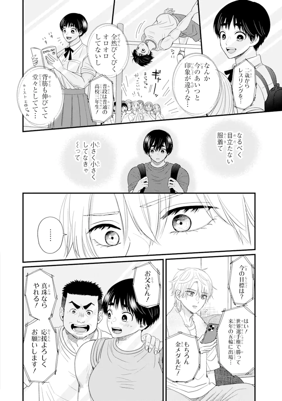 Aoi-kun wa Mukimuki Kanojo wo Koutei Shitai Chap 1.1 - Next Chap 2.1