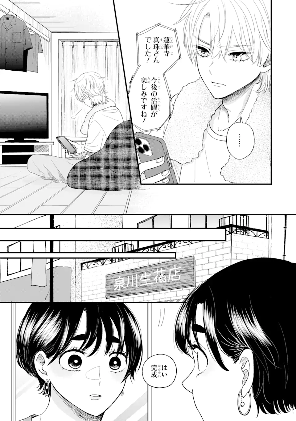 Aoi-kun wa Mukimuki Kanojo wo Koutei Shitai Chap 1.1 - Next Chap 2.1