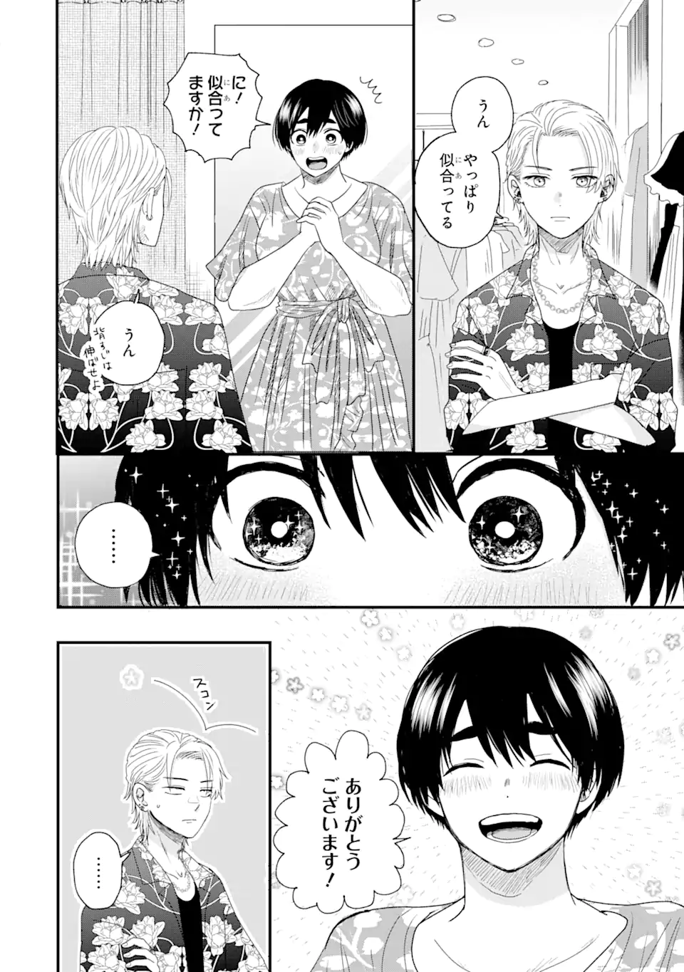 Aoi-kun wa Mukimuki Kanojo wo Koutei Shitai Chap 1.1 - Next Chap 2.1