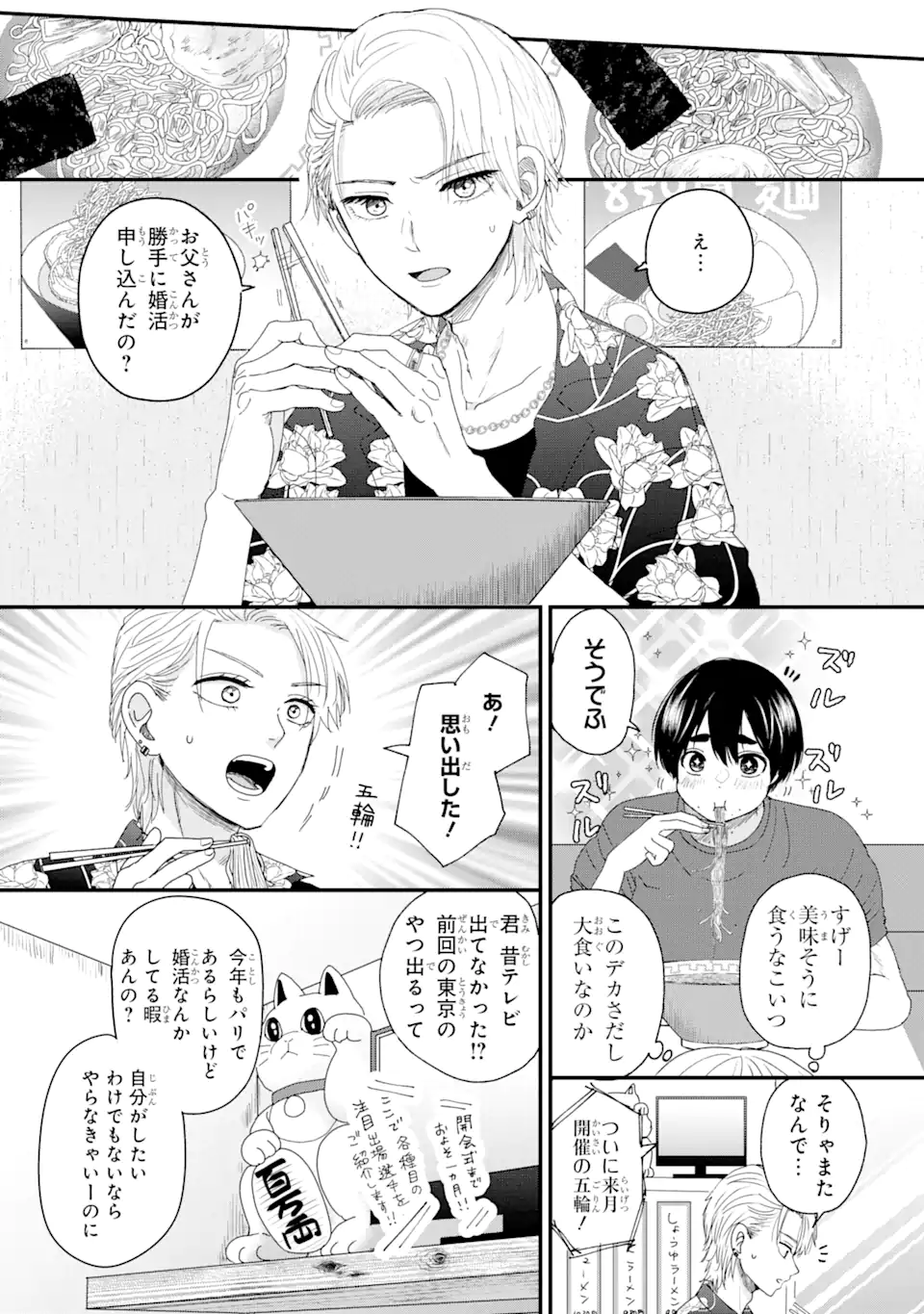 Aoi-kun wa Mukimuki Kanojo wo Koutei Shitai Chap 1.1 - Next Chap 2.1