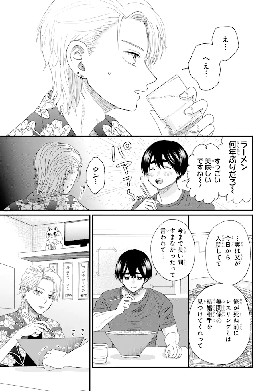 Aoi-kun wa Mukimuki Kanojo wo Koutei Shitai Chap 1.1 - Next Chap 2.1