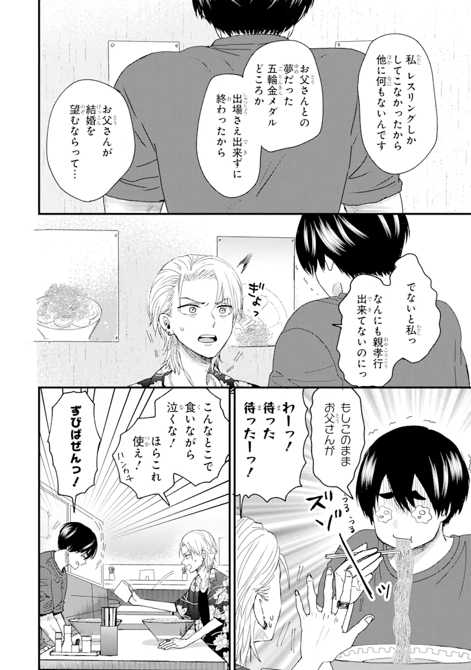 Aoi-kun wa Mukimuki Kanojo wo Koutei Shitai Chap 1.1 - Next Chap 2.1