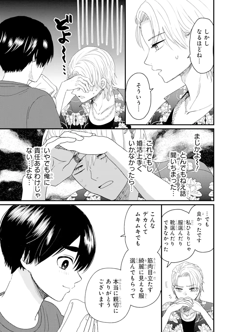 Aoi-kun wa Mukimuki Kanojo wo Koutei Shitai Chap 1.1 - Next Chap 2.1