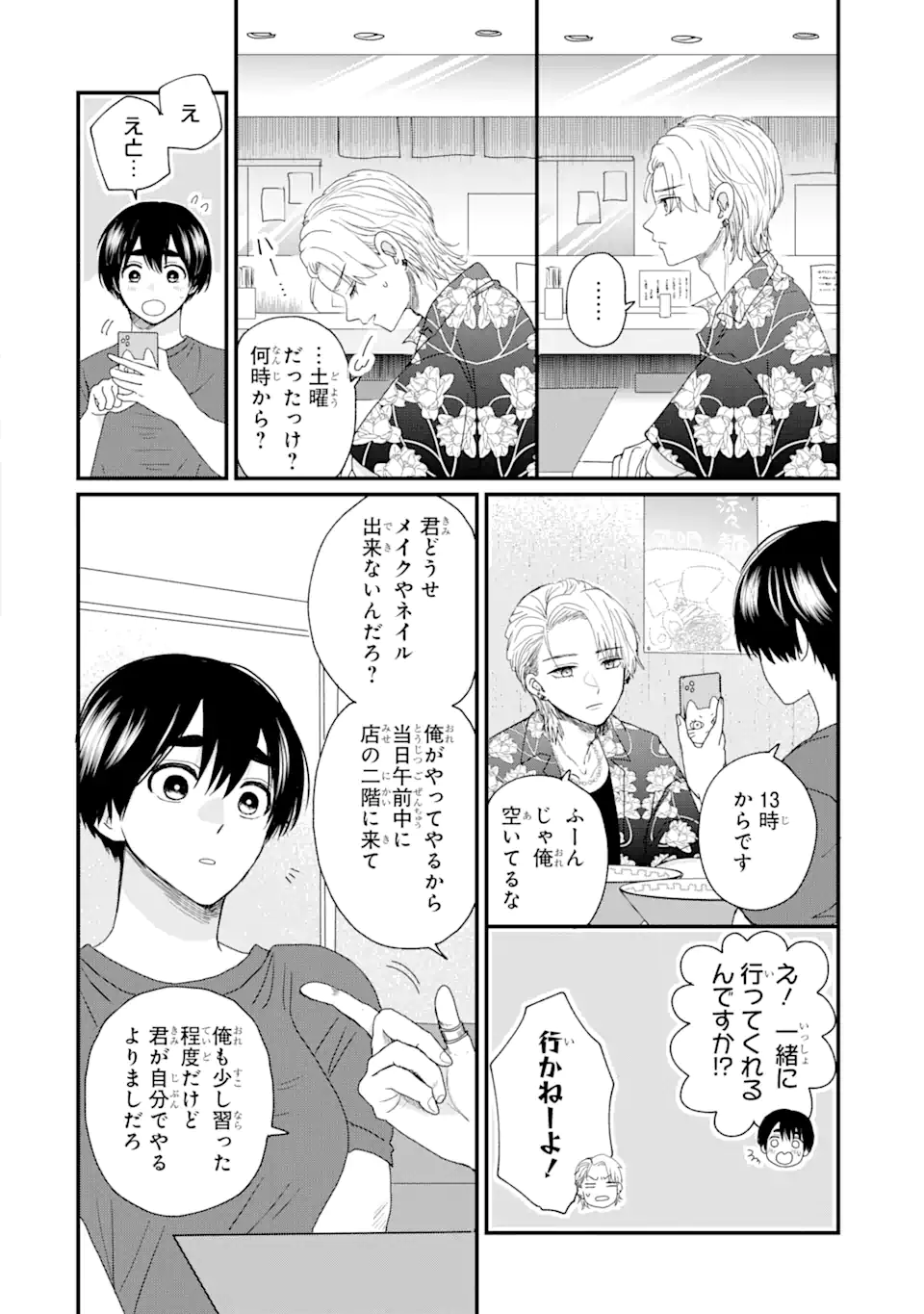 Aoi-kun wa Mukimuki Kanojo wo Koutei Shitai Chap 1.1 - Next Chap 2.1